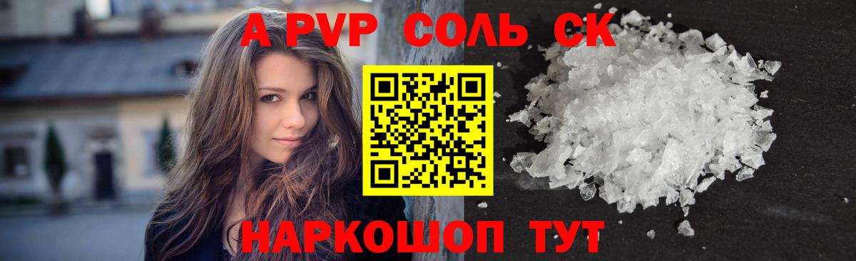 Альфа ПВП Crystall  Вход с VPN  A PVP СК  Арзамас  Alpha PVP Crystall 