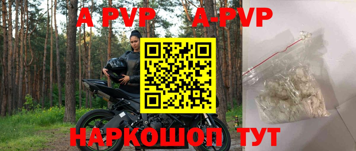 APVP VHQ Арзамас