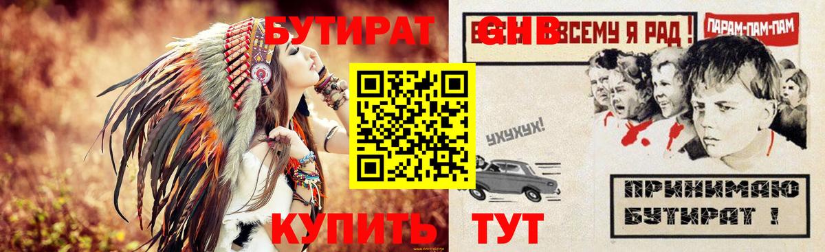 БУТИРАТ буратино Арзамас