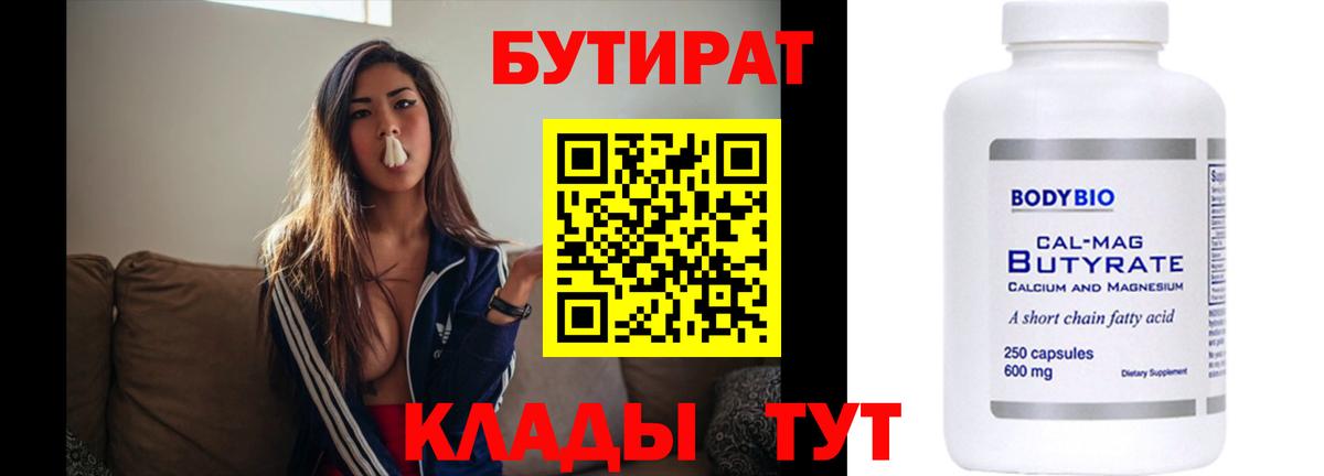 Арзамас  БУТИРАТ  Вход с VPN  БУТИРАТ жидкий экстази 