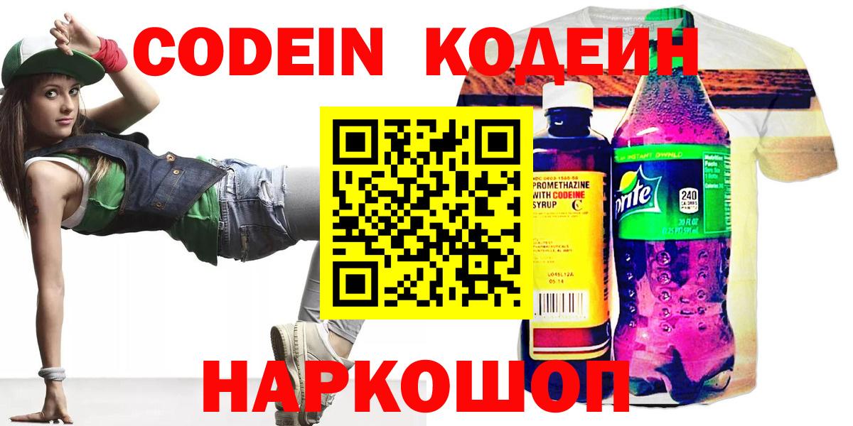 закладки  Кодеин напиток Lean (лин)  Арзамас  Вход с VPN  Codein напиток Lean (лин) 