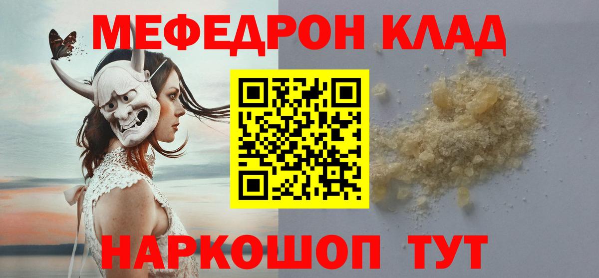 Меф  Арзамас
